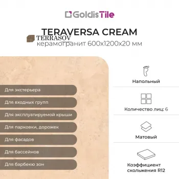Керамогранит Traversa Dark Creamd  60*60*2